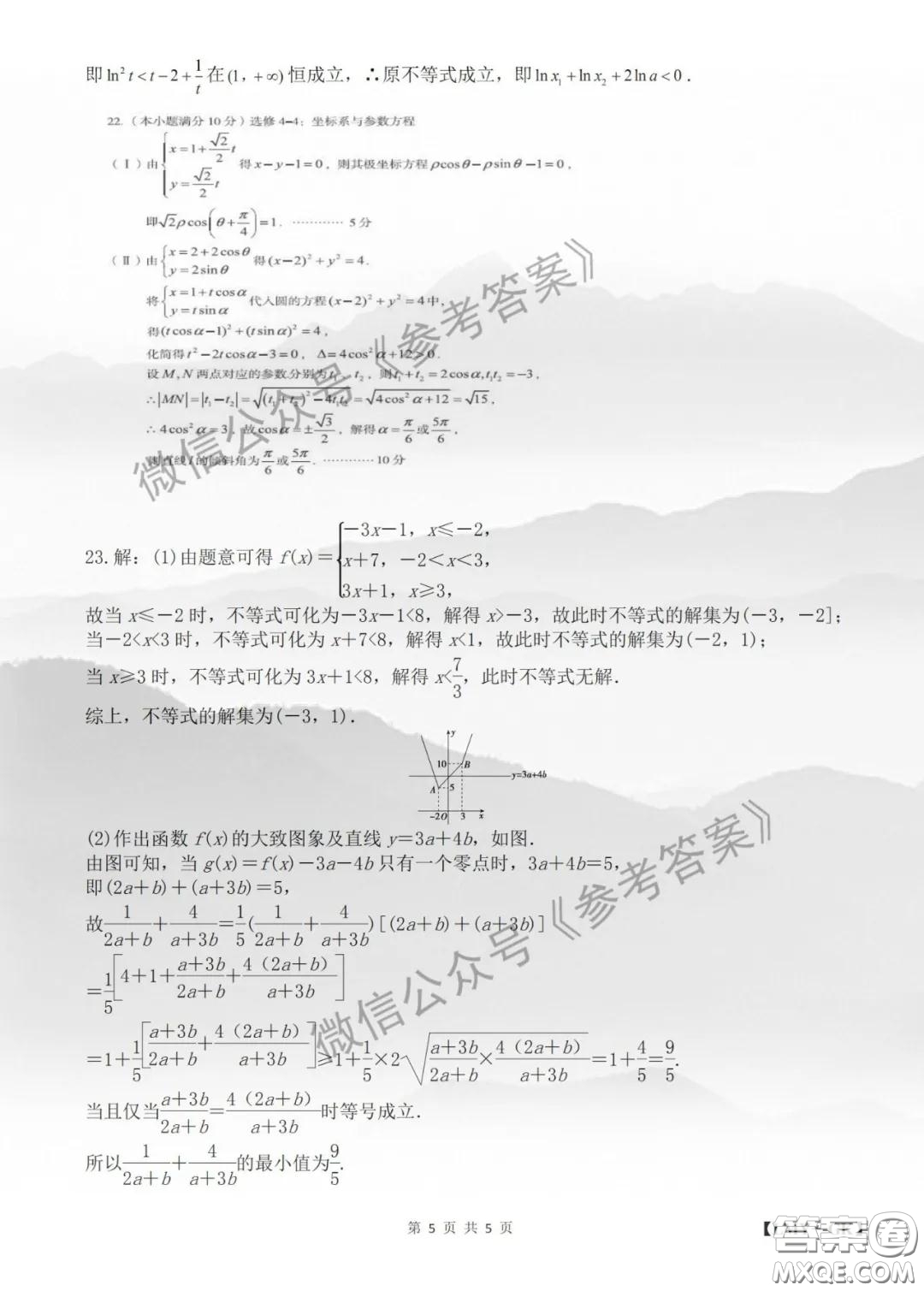 安徽省十校聯(lián)盟2020屆高三線上自主聯(lián)合檢測文科數(shù)學(xué)答案