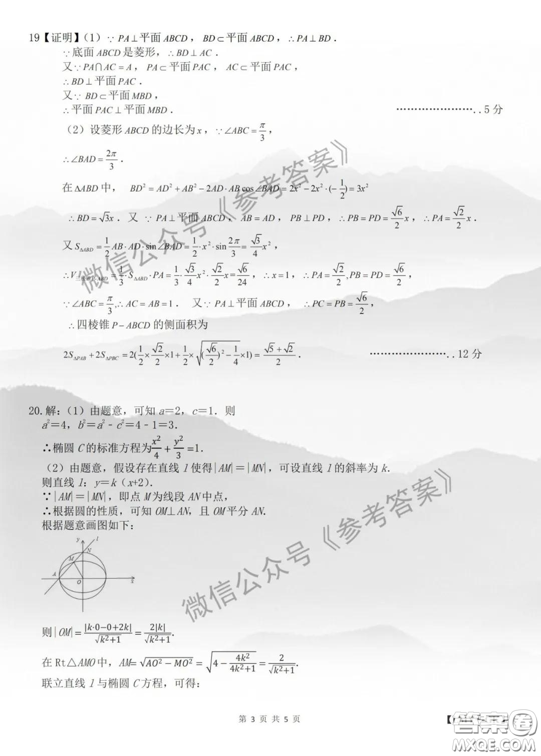 安徽省十校聯(lián)盟2020屆高三線上自主聯(lián)合檢測文科數(shù)學(xué)答案