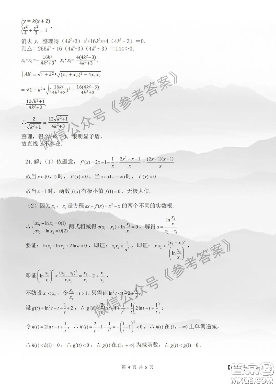 安徽省十校聯(lián)盟2020屆高三線上自主聯(lián)合檢測文科數(shù)學(xué)答案