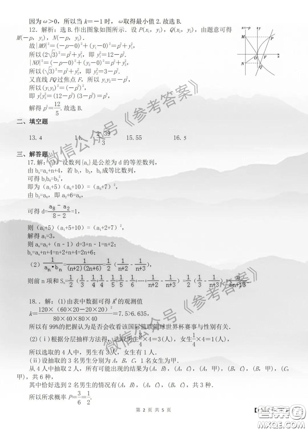 安徽省十校聯(lián)盟2020屆高三線上自主聯(lián)合檢測文科數(shù)學(xué)答案