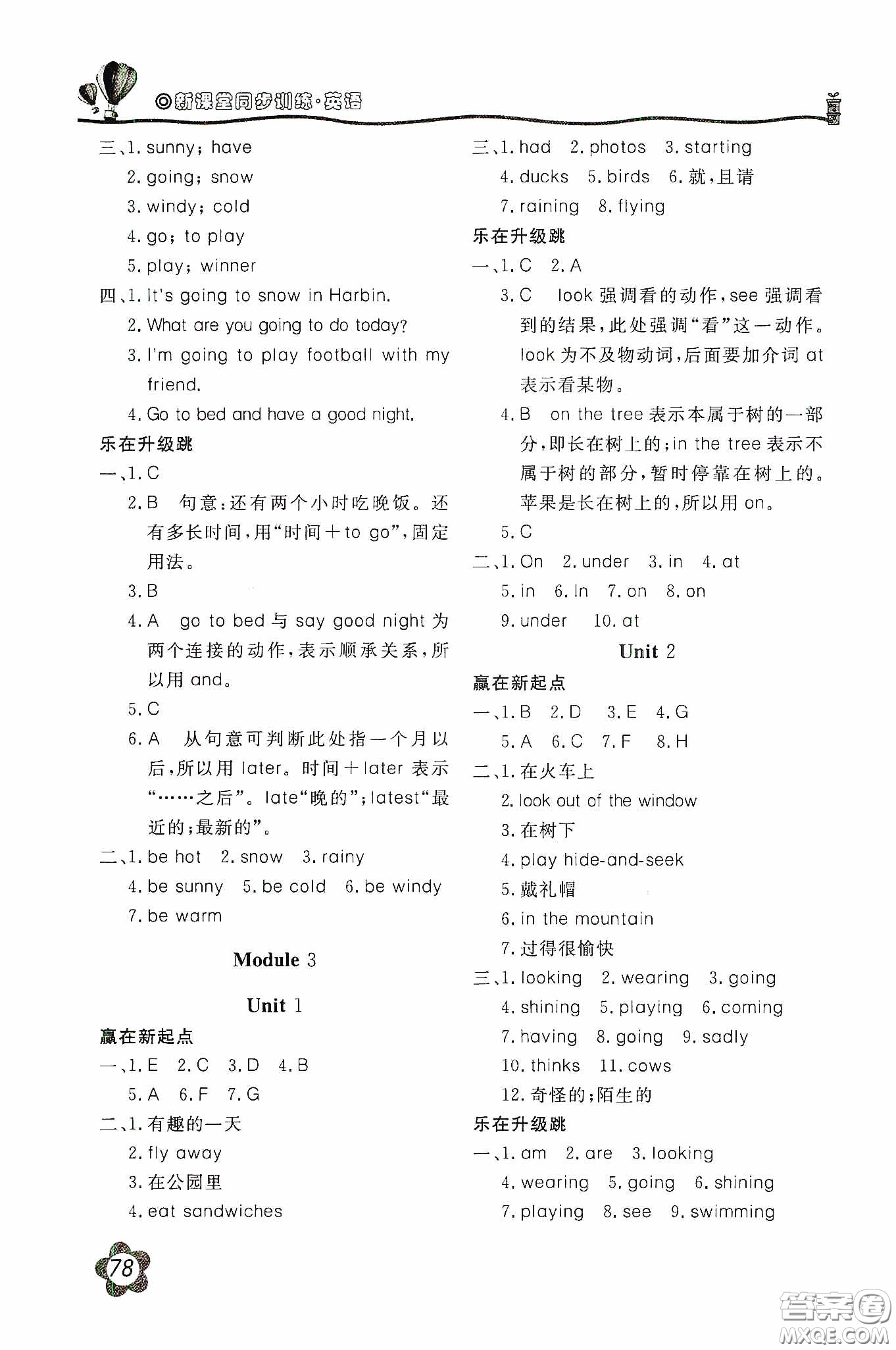 北京教育出版社2020新課堂同步訓(xùn)練六年級(jí)英語(yǔ)下冊(cè)外研版答案