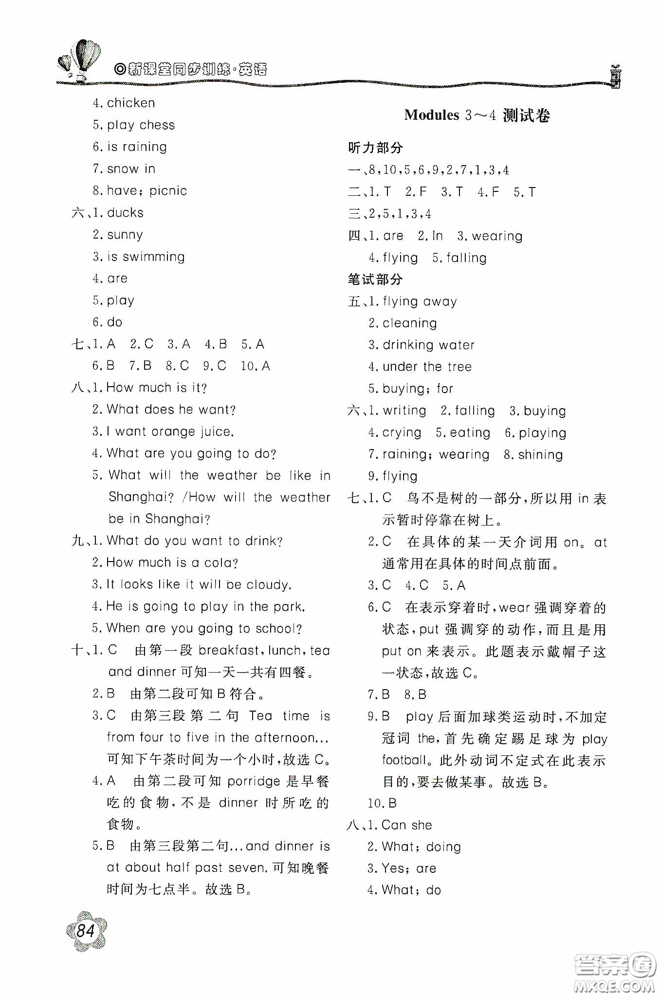 北京教育出版社2020新課堂同步訓(xùn)練六年級(jí)英語(yǔ)下冊(cè)外研版答案