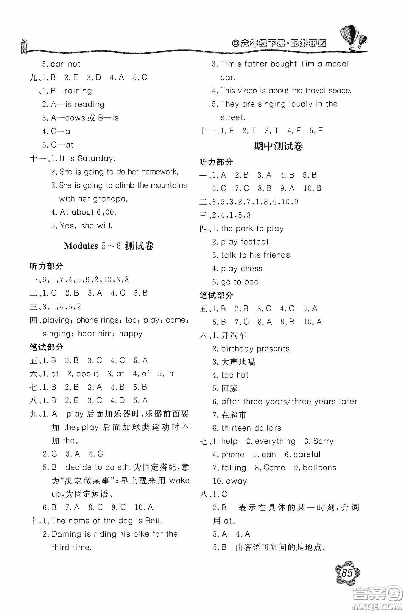 北京教育出版社2020新課堂同步訓(xùn)練六年級(jí)英語(yǔ)下冊(cè)外研版答案