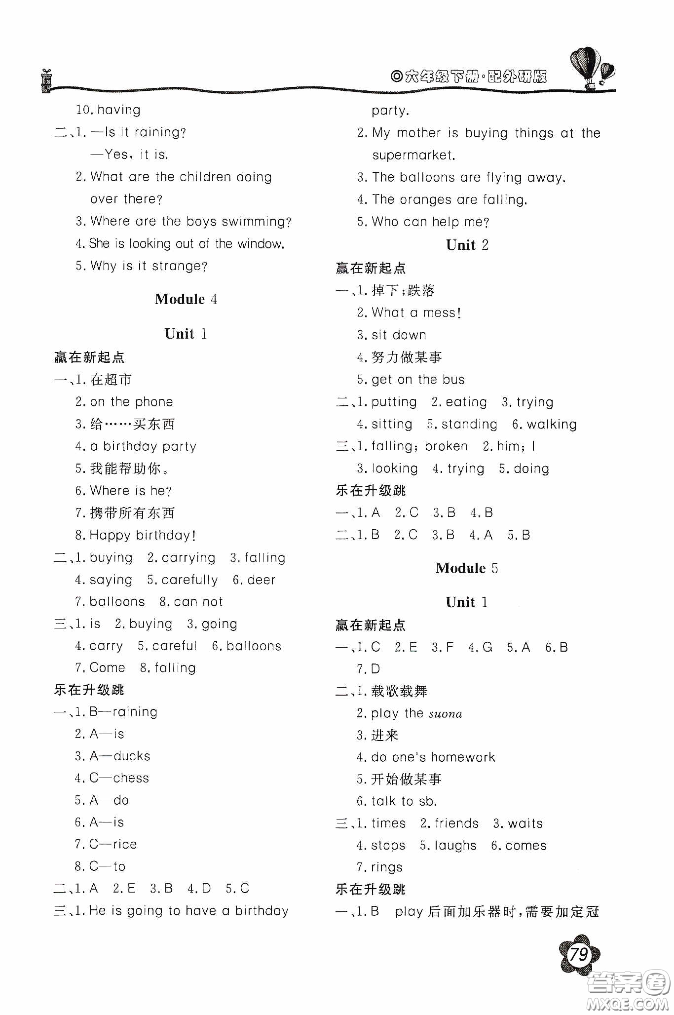 北京教育出版社2020新課堂同步訓(xùn)練六年級(jí)英語(yǔ)下冊(cè)外研版答案