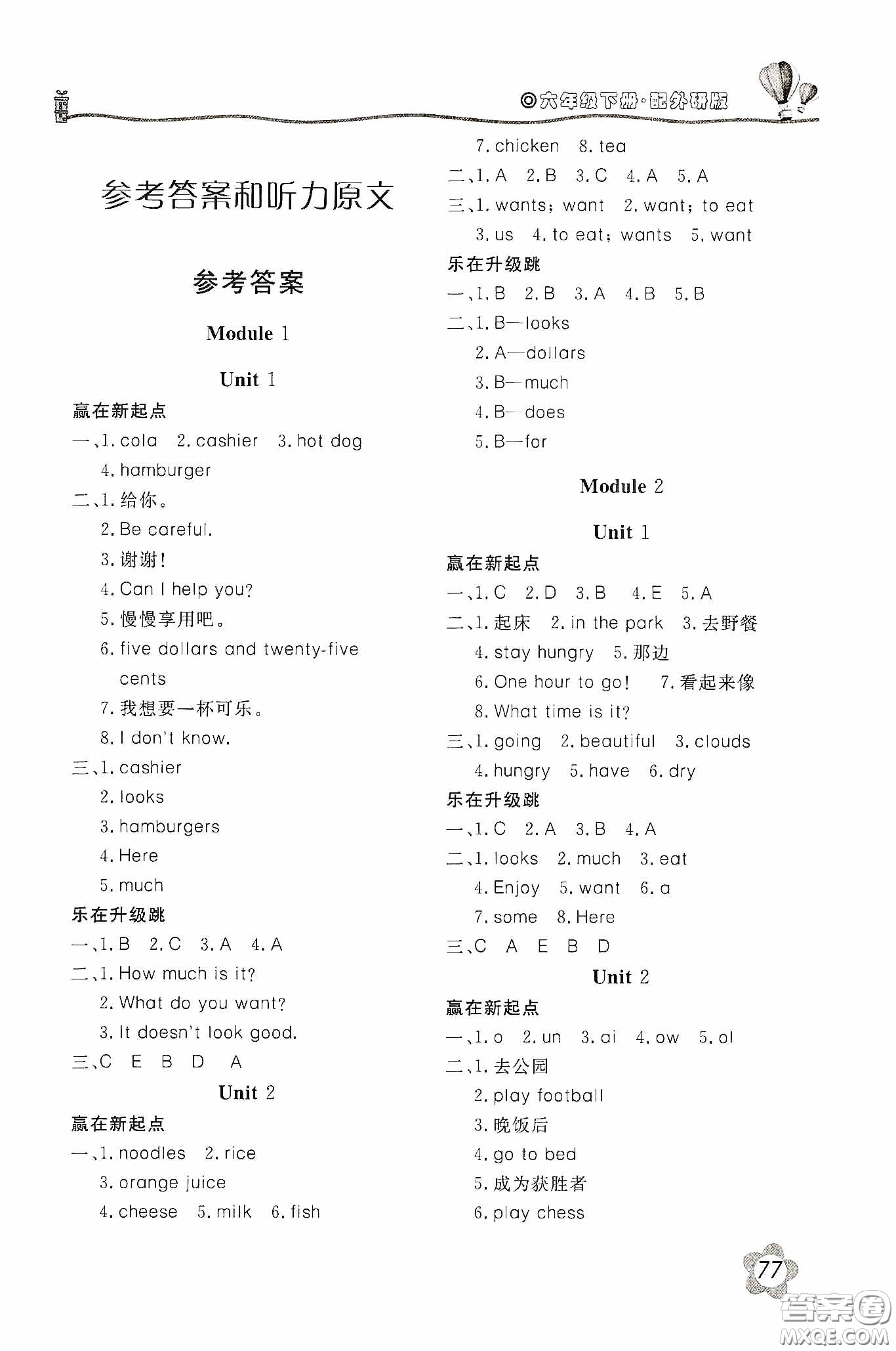 北京教育出版社2020新課堂同步訓(xùn)練六年級(jí)英語(yǔ)下冊(cè)外研版答案