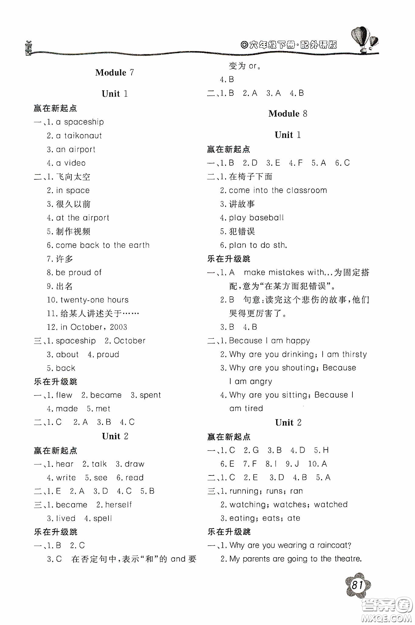 北京教育出版社2020新課堂同步訓(xùn)練六年級(jí)英語(yǔ)下冊(cè)外研版答案