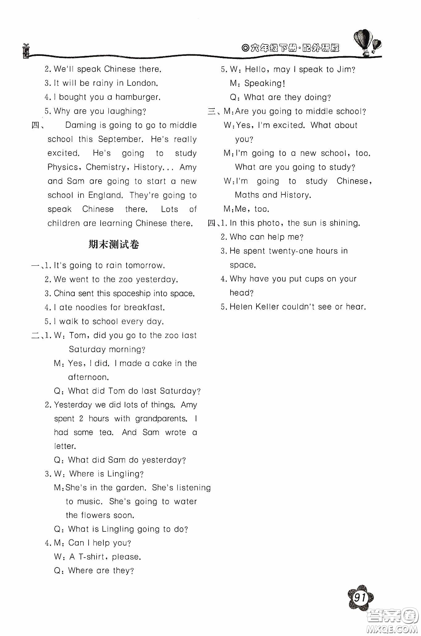 北京教育出版社2020新課堂同步訓(xùn)練六年級(jí)英語(yǔ)下冊(cè)外研版答案