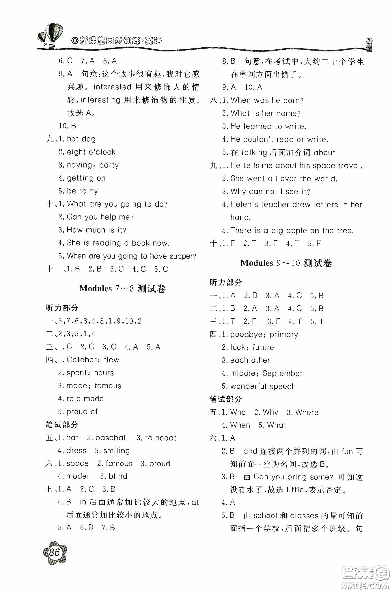 北京教育出版社2020新課堂同步訓(xùn)練六年級(jí)英語(yǔ)下冊(cè)外研版答案
