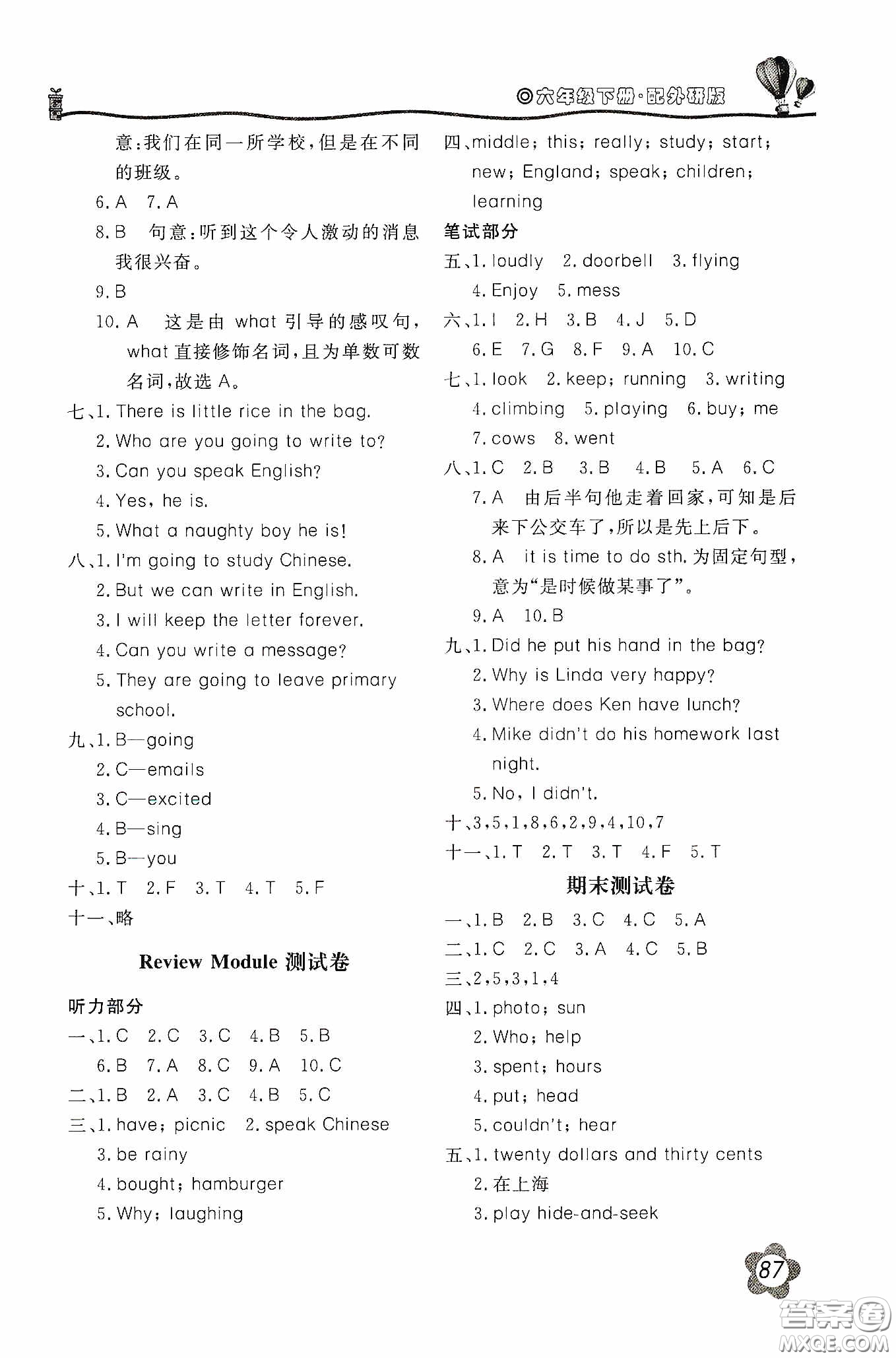 北京教育出版社2020新課堂同步訓(xùn)練六年級(jí)英語(yǔ)下冊(cè)外研版答案