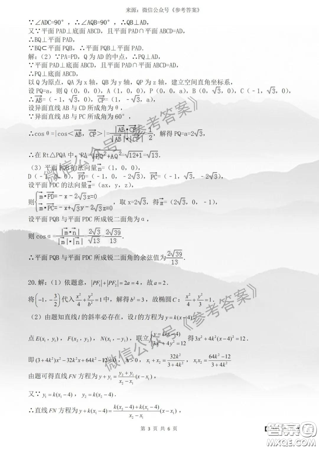 安徽省十校聯(lián)盟2020屆高三線上自主聯(lián)合檢測理科數(shù)學答案