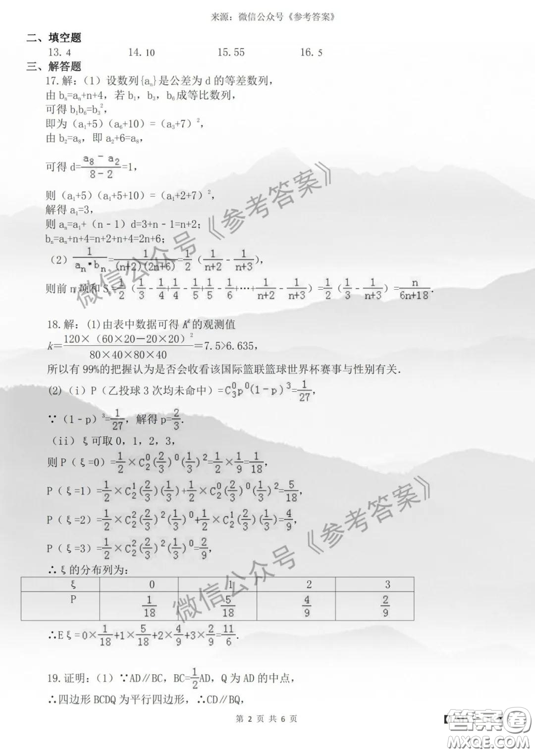 安徽省十校聯(lián)盟2020屆高三線上自主聯(lián)合檢測理科數(shù)學答案