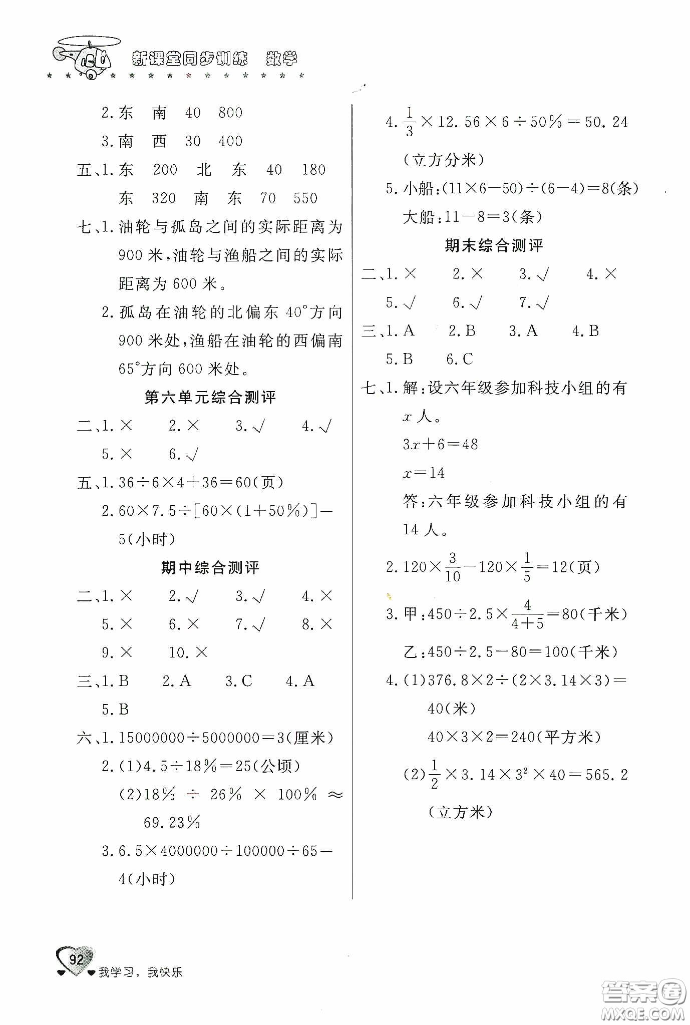 北京教育出版社2020新課堂同步訓練六年級數(shù)學下冊江蘇版答案