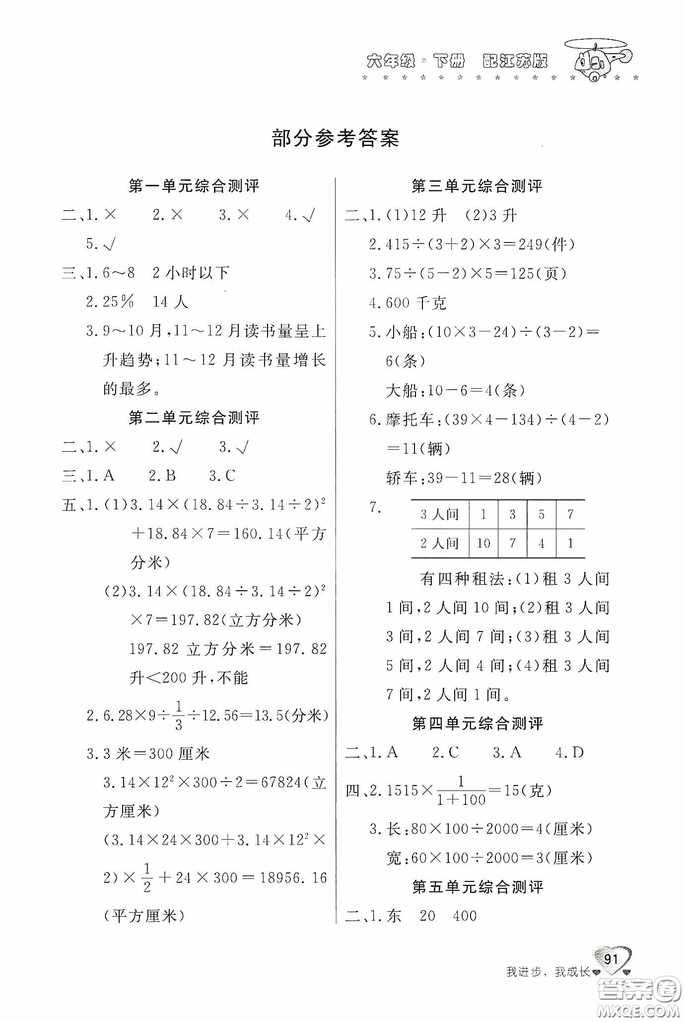 北京教育出版社2020新課堂同步訓練六年級數(shù)學下冊江蘇版答案