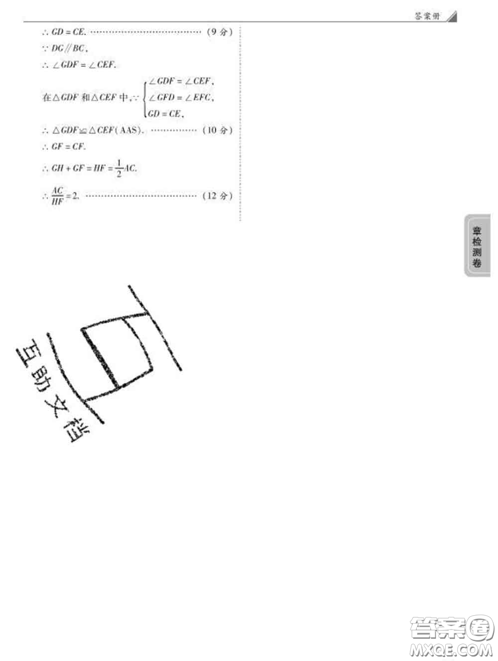 西安出版社2020新版黑馬卷八年級(jí)數(shù)學(xué)下冊(cè)北師版答案