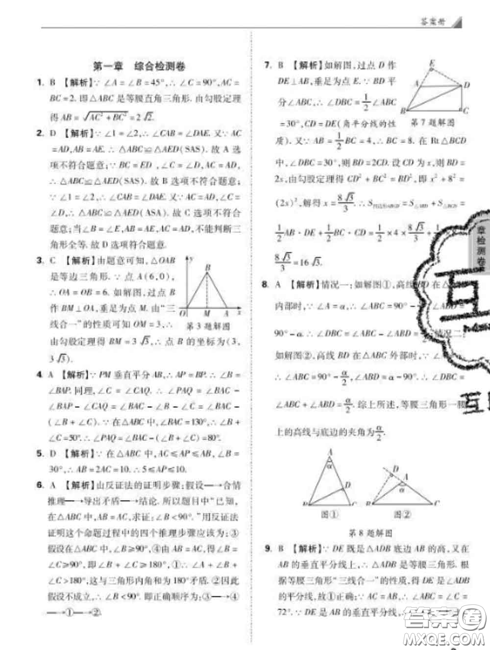西安出版社2020新版黑馬卷八年級(jí)數(shù)學(xué)下冊(cè)北師版答案