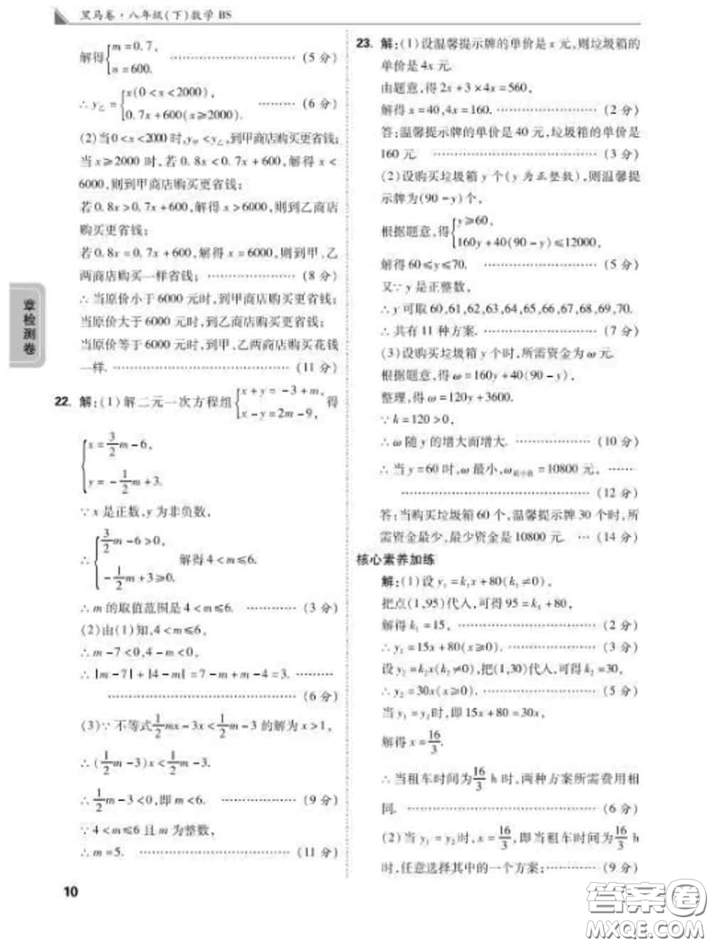 西安出版社2020新版黑馬卷八年級(jí)數(shù)學(xué)下冊(cè)北師版答案