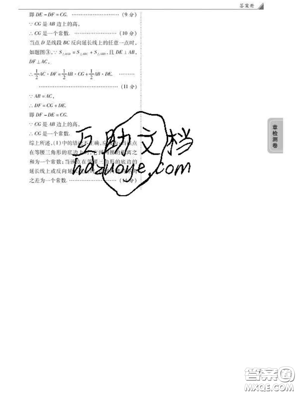 西安出版社2020新版黑馬卷八年級(jí)數(shù)學(xué)下冊(cè)北師版答案