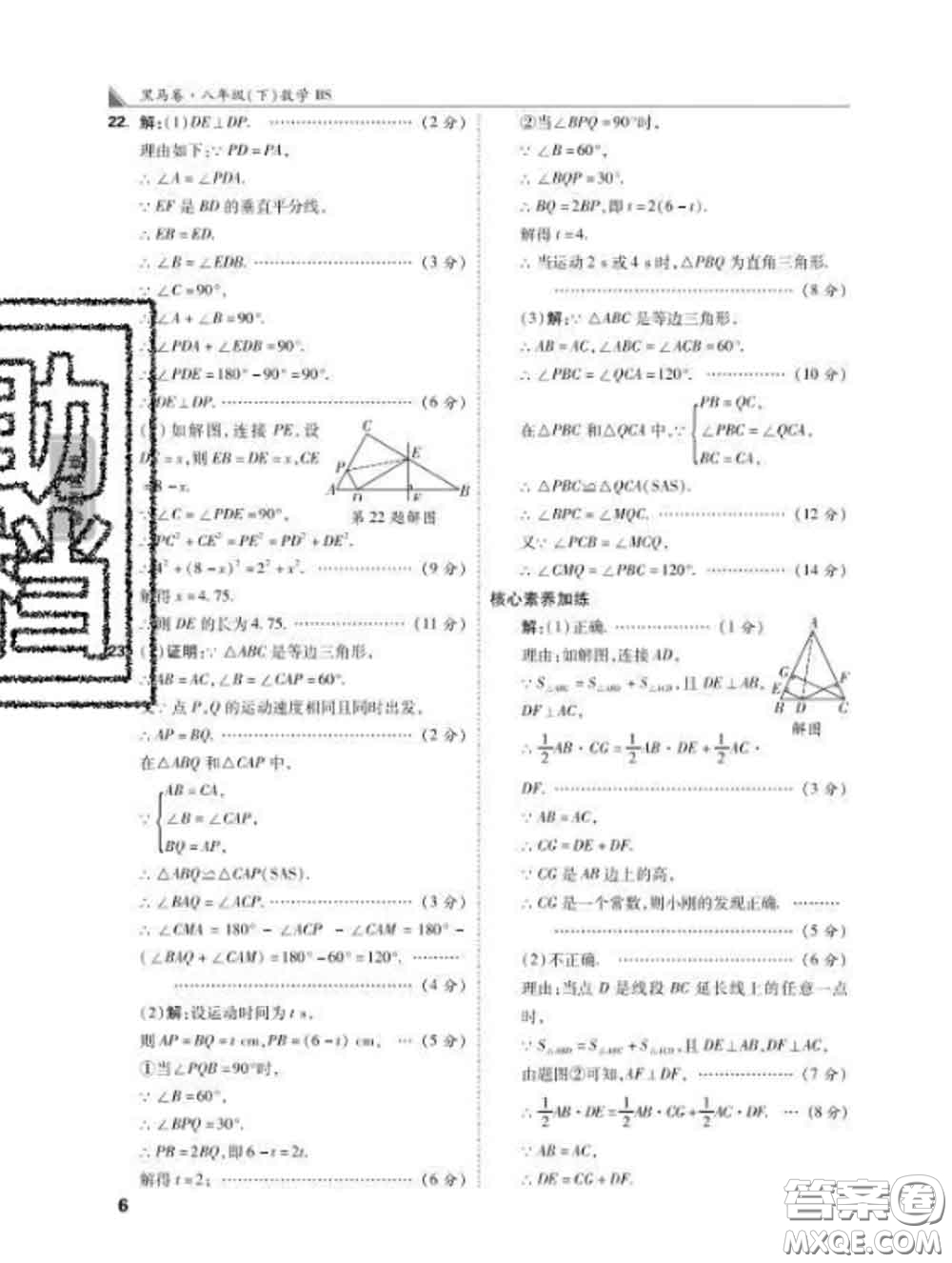 西安出版社2020新版黑馬卷八年級(jí)數(shù)學(xué)下冊(cè)北師版答案
