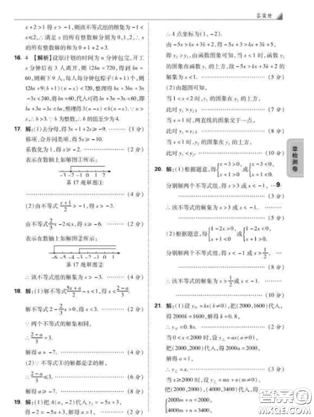 西安出版社2020新版黑馬卷八年級(jí)數(shù)學(xué)下冊(cè)北師版答案