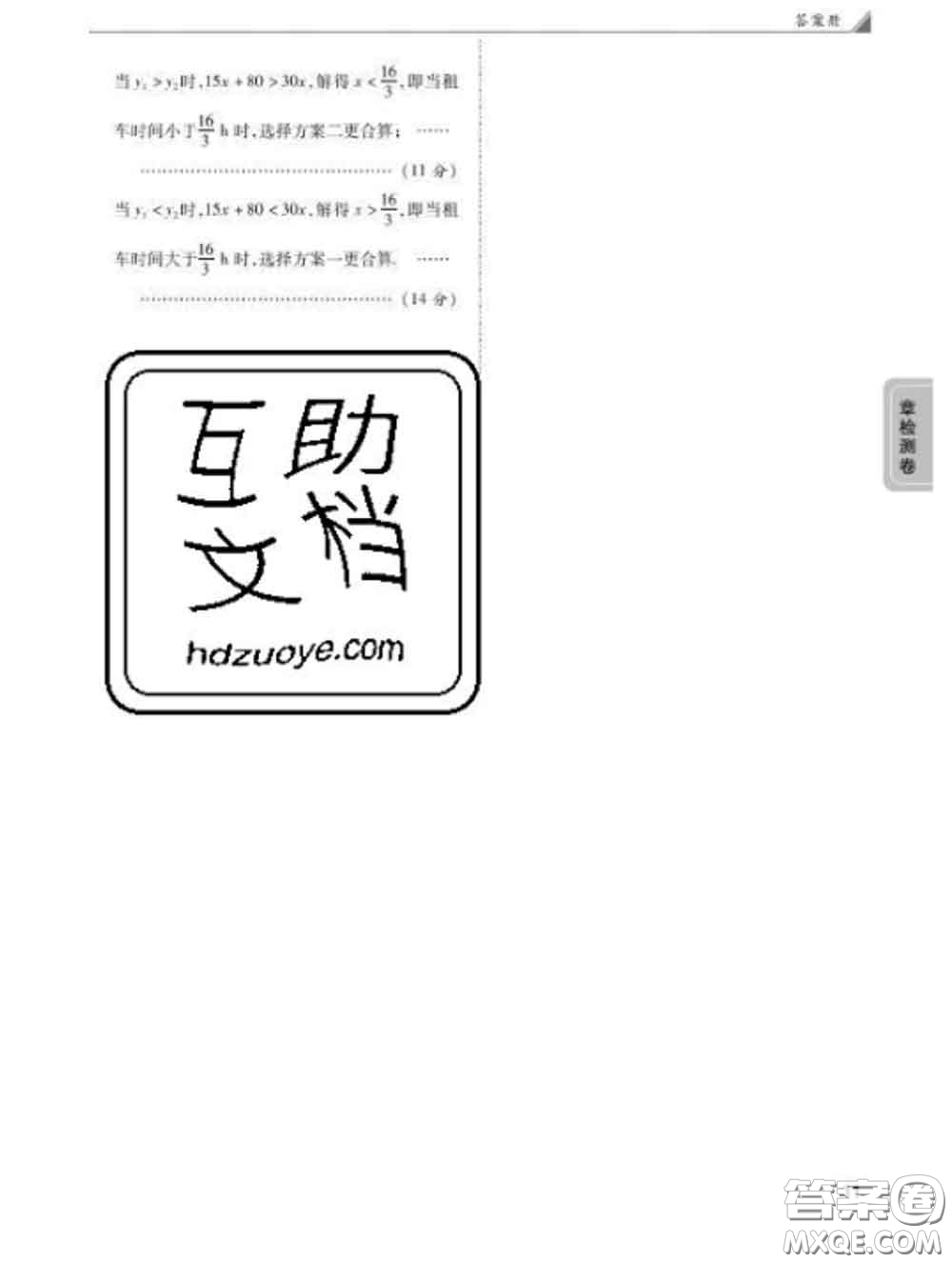 西安出版社2020新版黑馬卷八年級(jí)數(shù)學(xué)下冊(cè)北師版答案