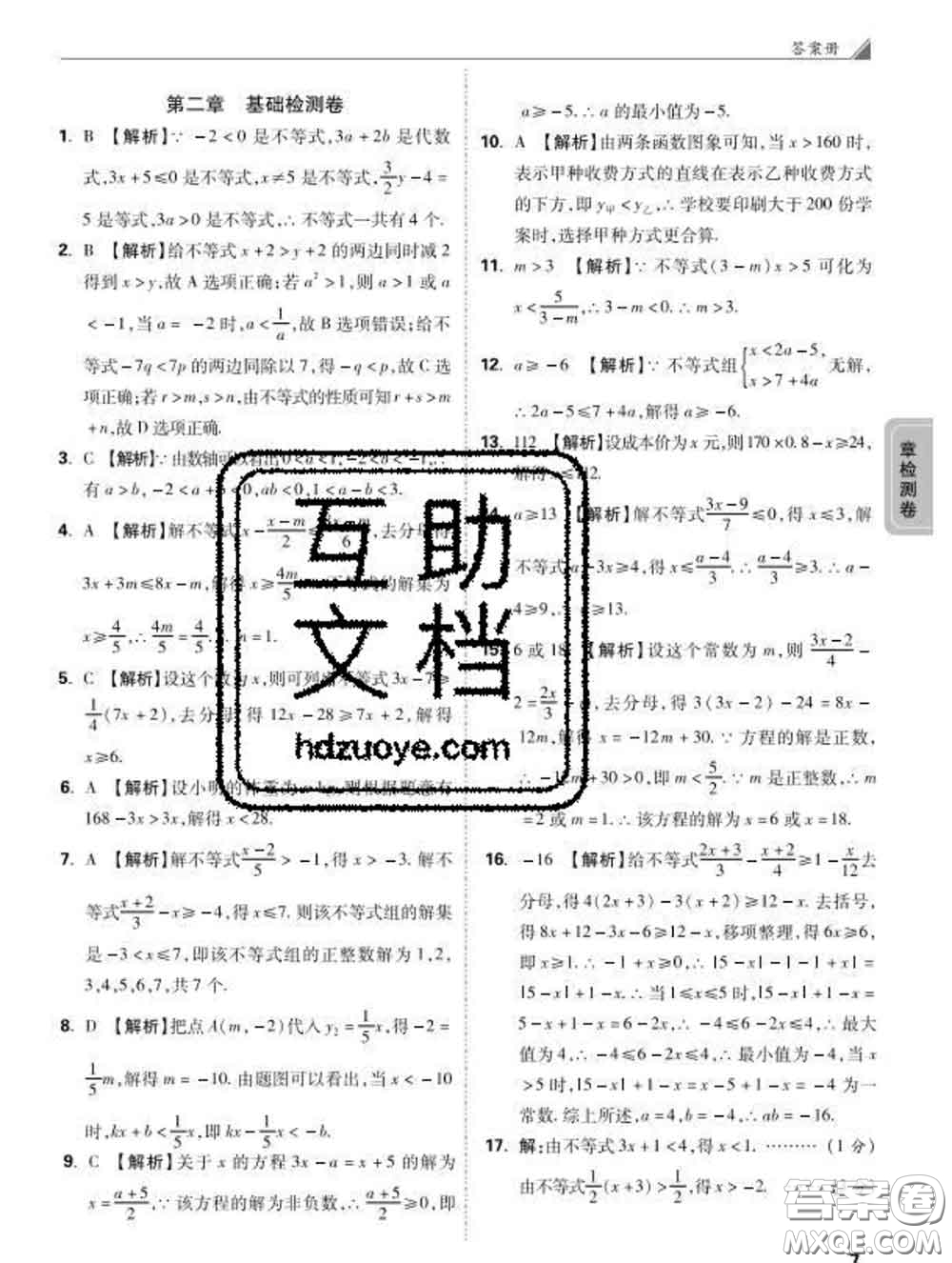 西安出版社2020新版黑馬卷八年級(jí)數(shù)學(xué)下冊(cè)北師版答案