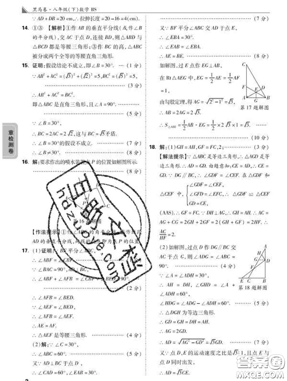 西安出版社2020新版黑馬卷八年級(jí)數(shù)學(xué)下冊(cè)北師版答案