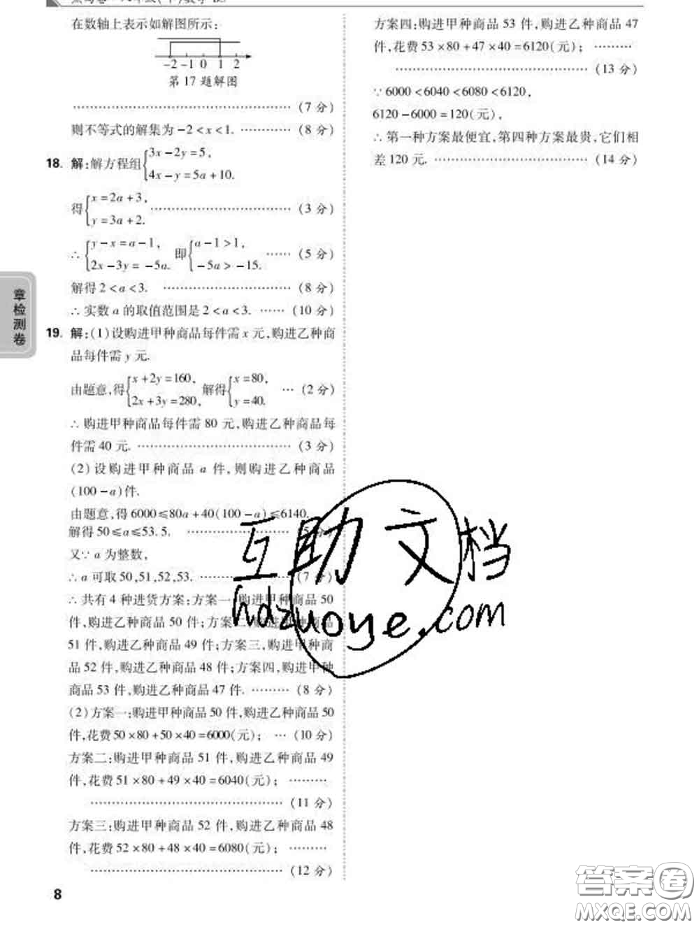 西安出版社2020新版黑馬卷八年級(jí)數(shù)學(xué)下冊(cè)北師版答案
