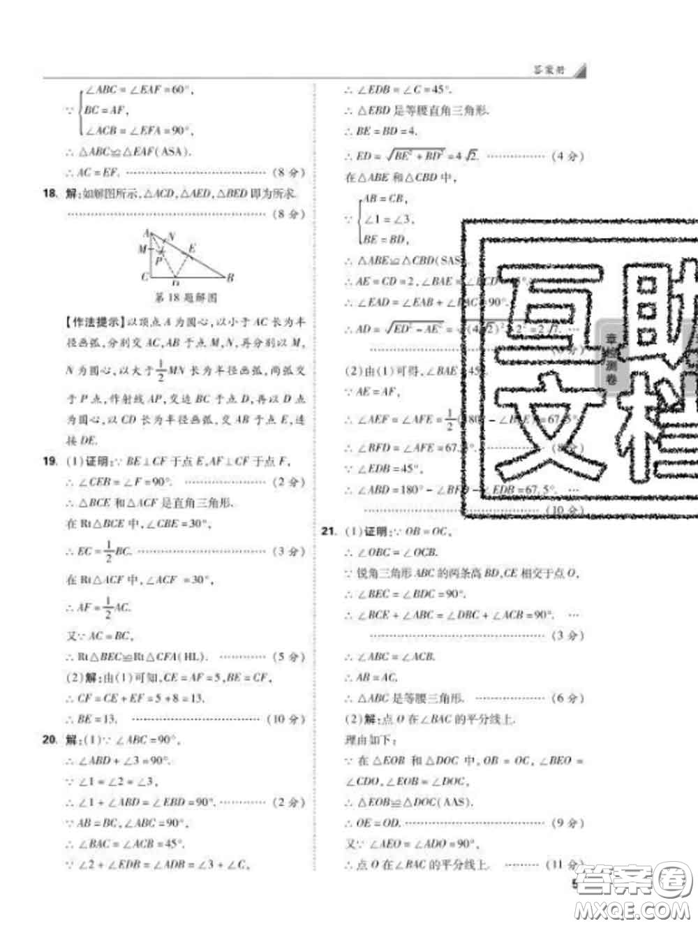 西安出版社2020新版黑馬卷八年級(jí)數(shù)學(xué)下冊(cè)北師版答案