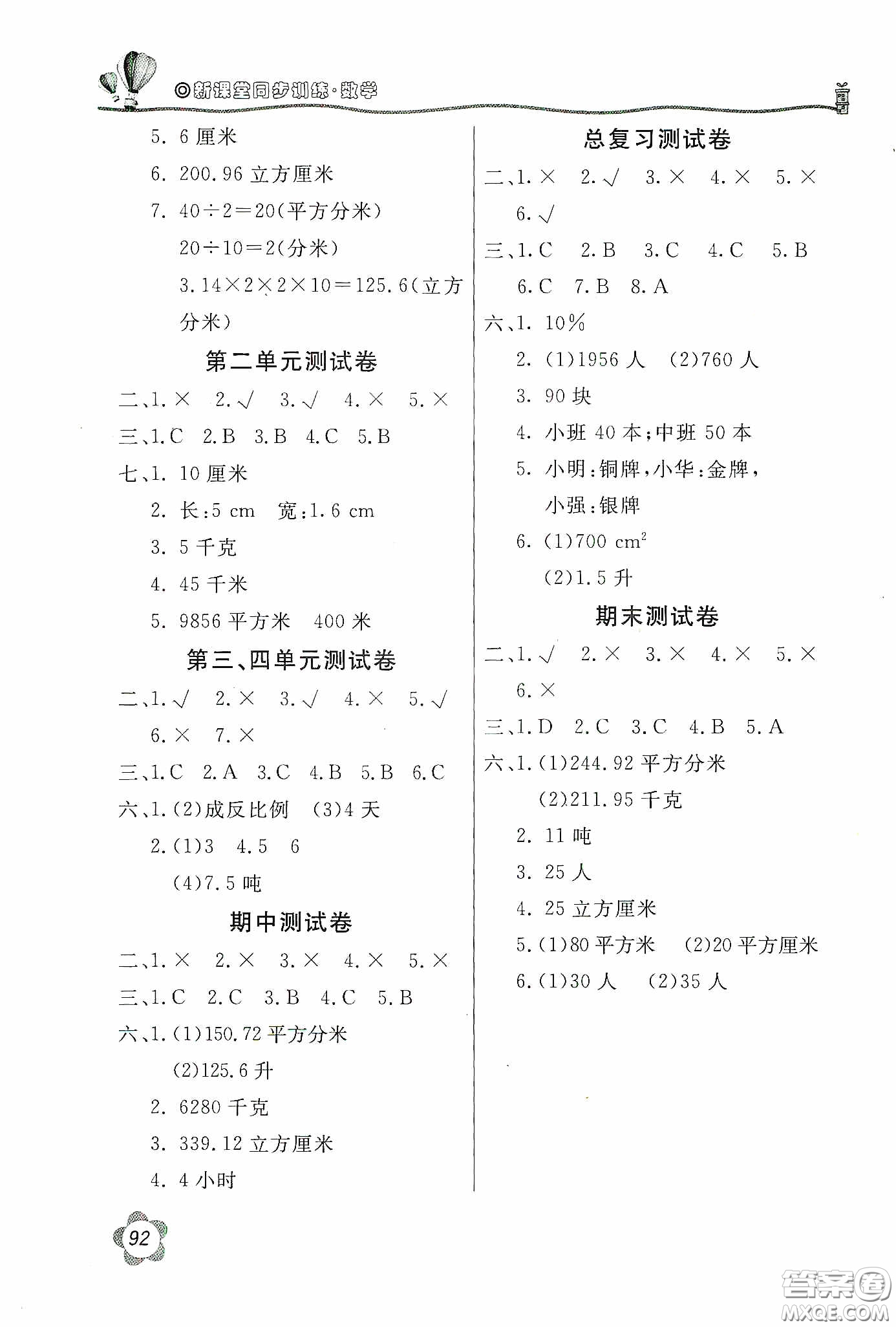 北京教育出版社2020新課堂同步訓(xùn)練六年級(jí)數(shù)學(xué)下冊(cè)北師大版答案