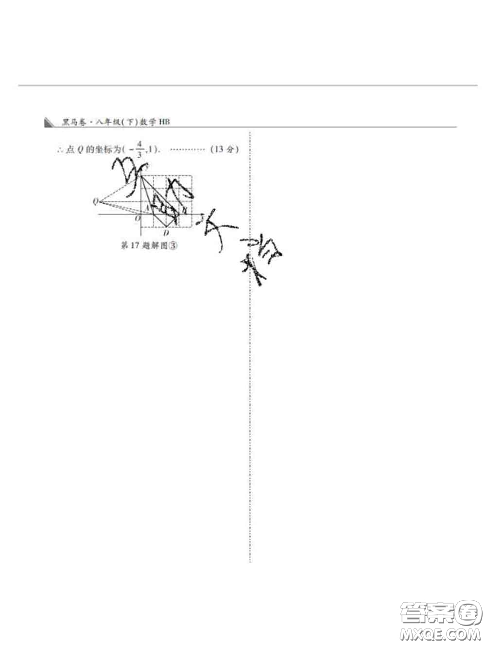 西安出版社2020新版黑馬卷八年級數(shù)學(xué)下冊冀教版答案