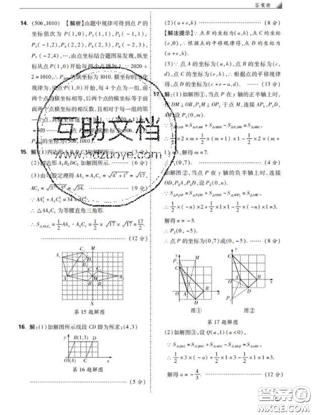 西安出版社2020新版黑馬卷八年級數(shù)學(xué)下冊冀教版答案