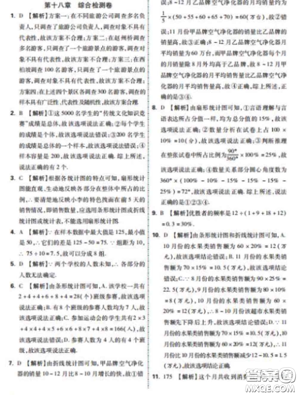 西安出版社2020新版黑馬卷八年級數(shù)學(xué)下冊冀教版答案