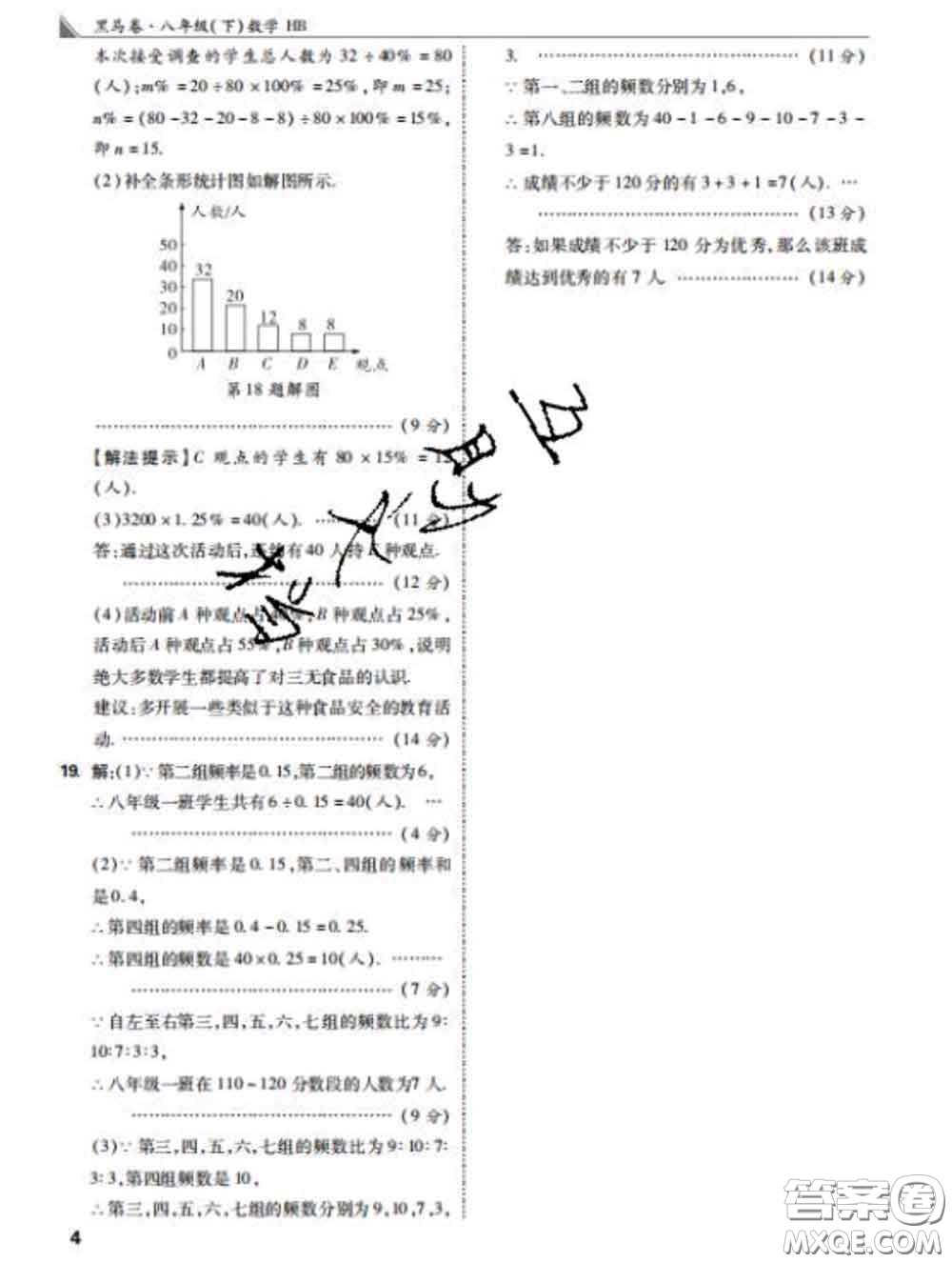 西安出版社2020新版黑馬卷八年級數(shù)學(xué)下冊冀教版答案