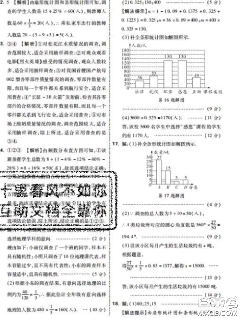 西安出版社2020新版黑馬卷八年級數(shù)學(xué)下冊冀教版答案