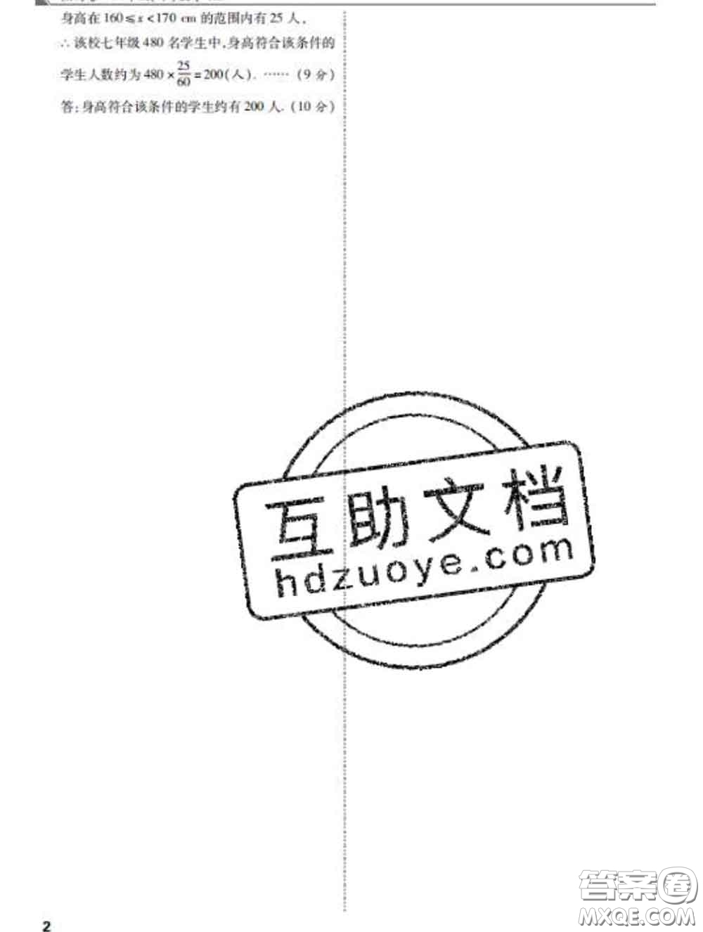西安出版社2020新版黑馬卷八年級數(shù)學(xué)下冊冀教版答案