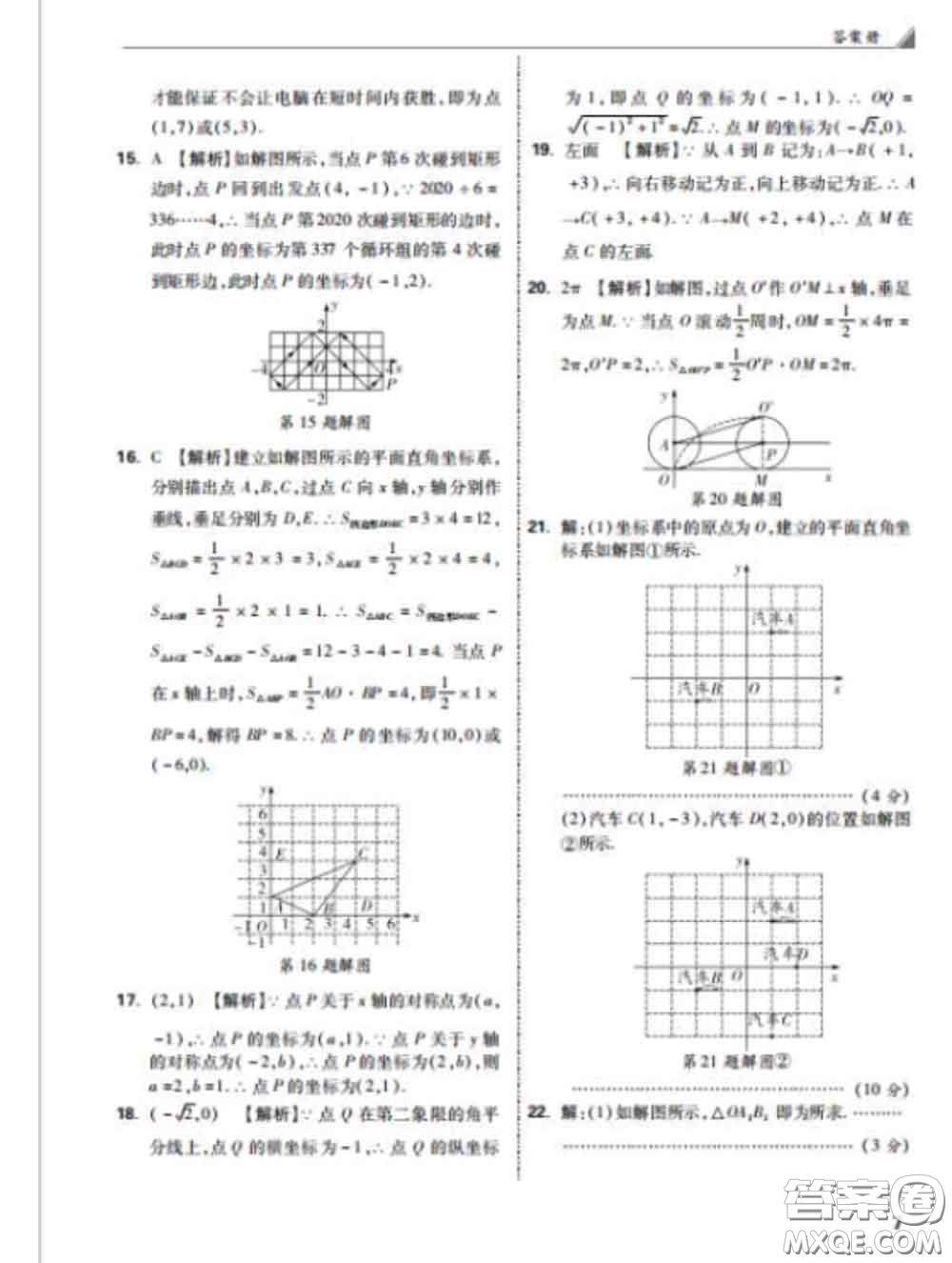 西安出版社2020新版黑馬卷八年級數(shù)學(xué)下冊冀教版答案