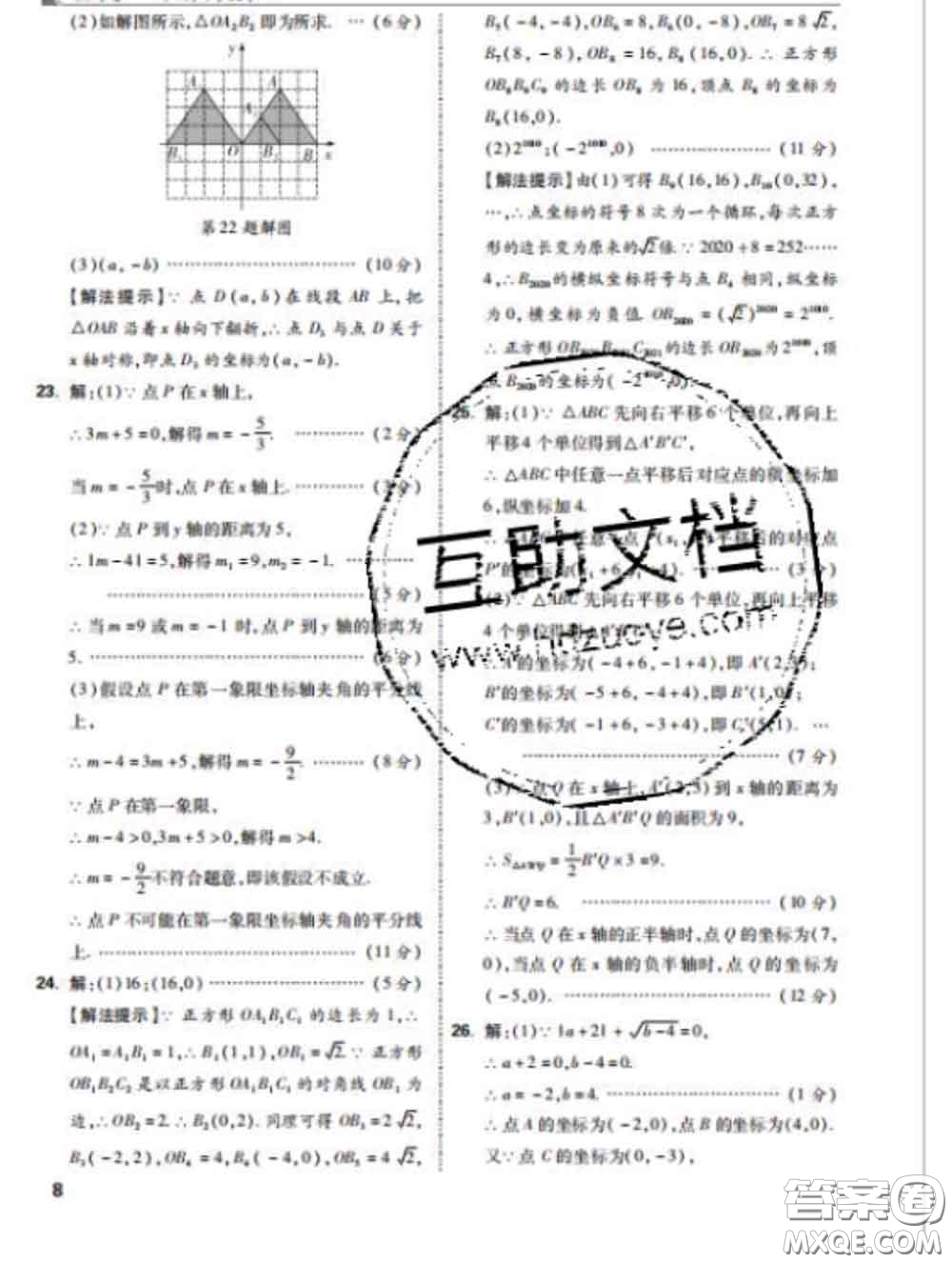 西安出版社2020新版黑馬卷八年級數(shù)學(xué)下冊冀教版答案