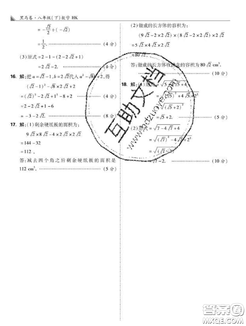西安出版社2020新版黑馬卷八年級數(shù)學(xué)下冊滬科版答案