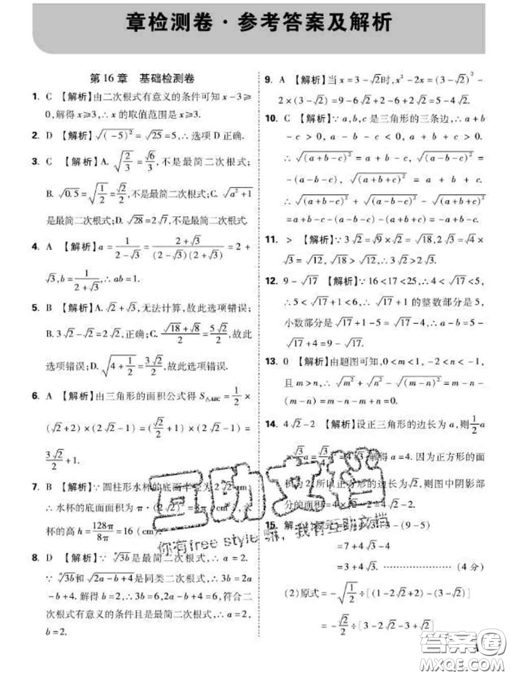 西安出版社2020新版黑馬卷八年級數(shù)學(xué)下冊滬科版答案