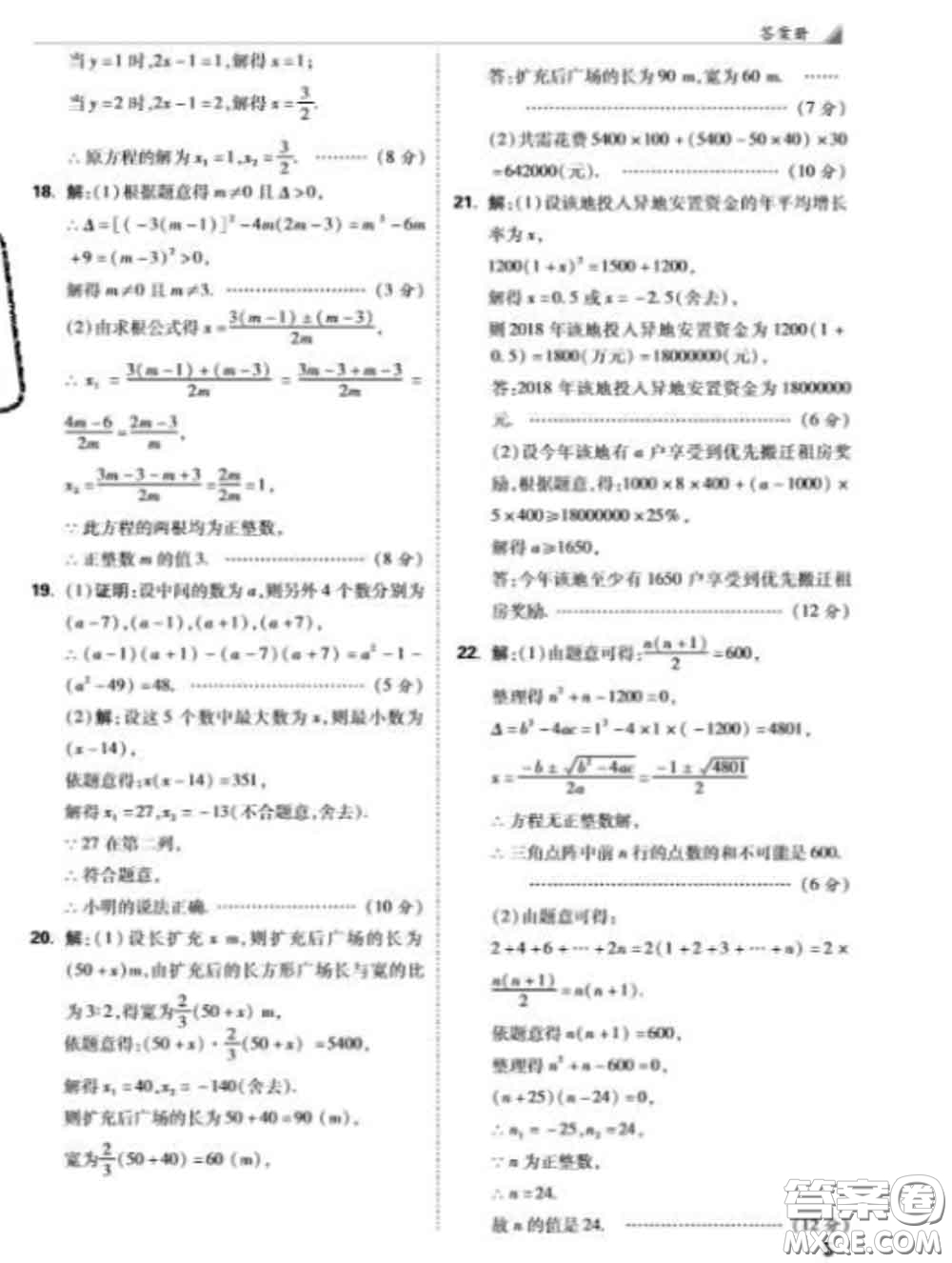 西安出版社2020新版黑馬卷八年級數(shù)學(xué)下冊滬科版答案