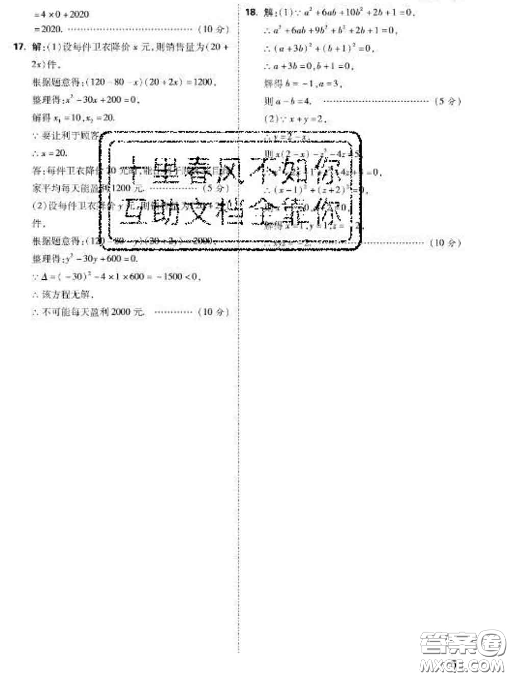 西安出版社2020新版黑馬卷八年級數(shù)學(xué)下冊滬科版答案