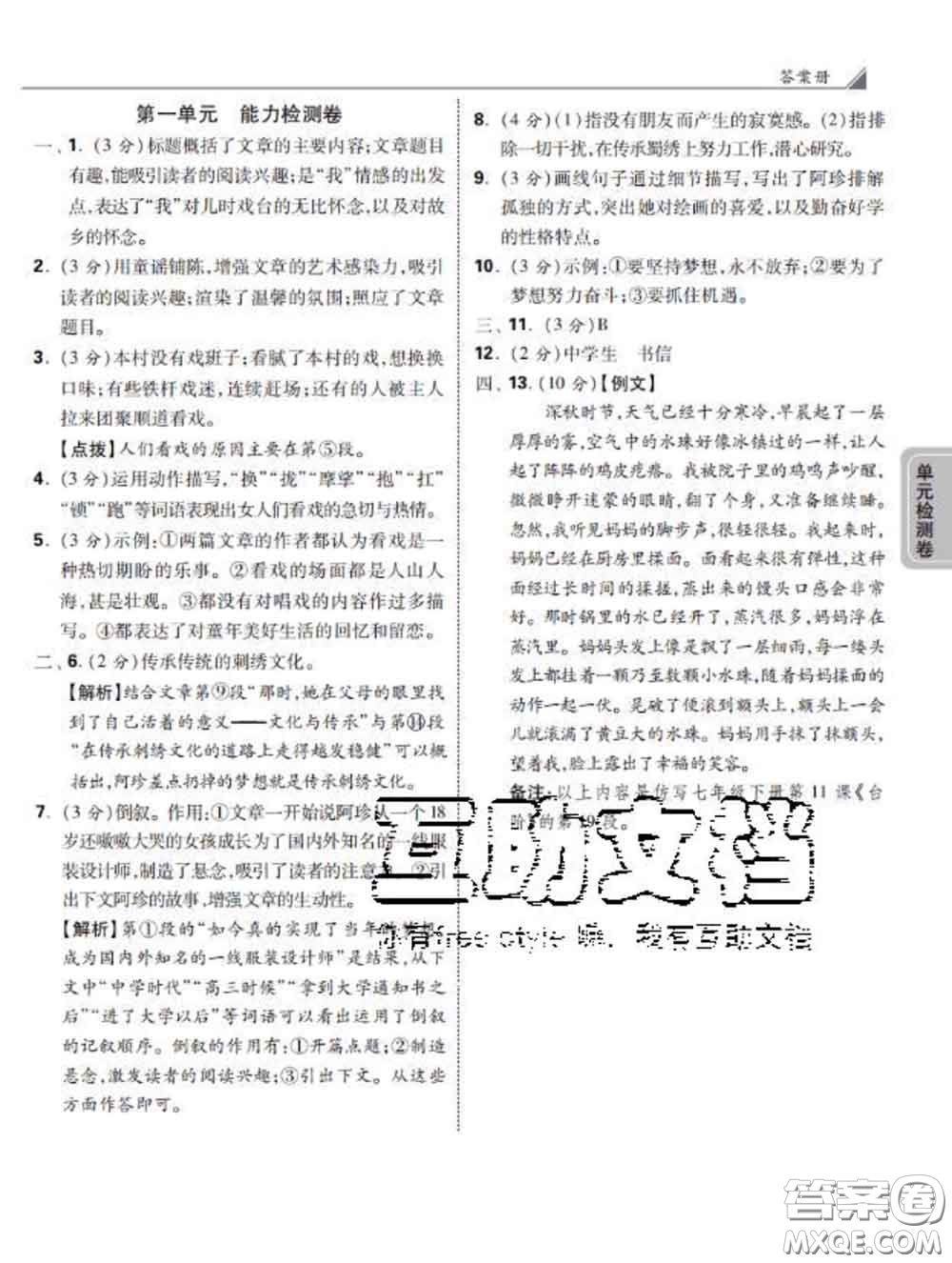 西安出版社2020新版黑馬卷八年級語文下冊部編版答案