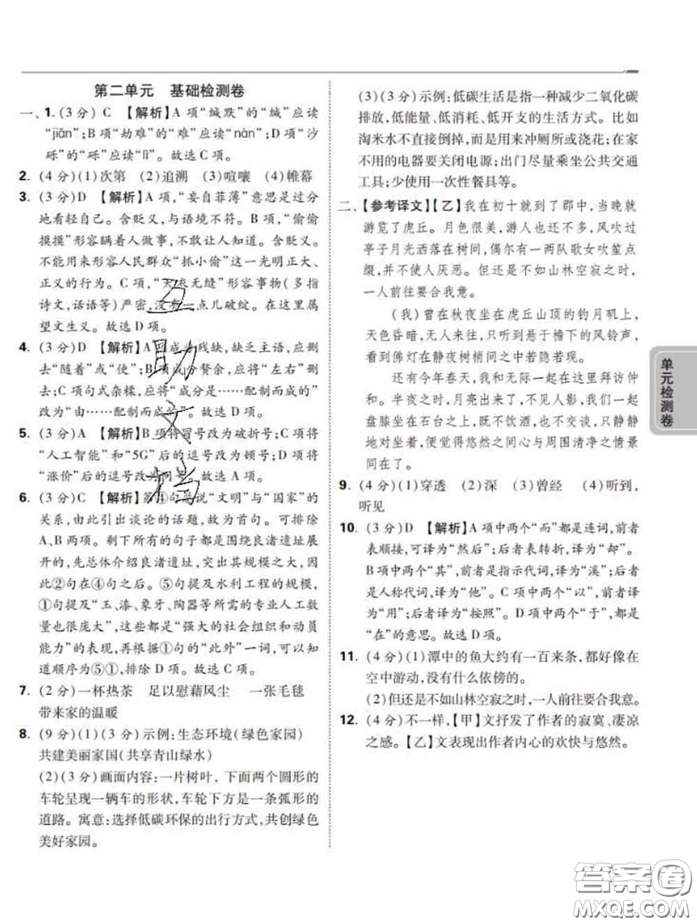 西安出版社2020新版黑馬卷八年級語文下冊部編版答案