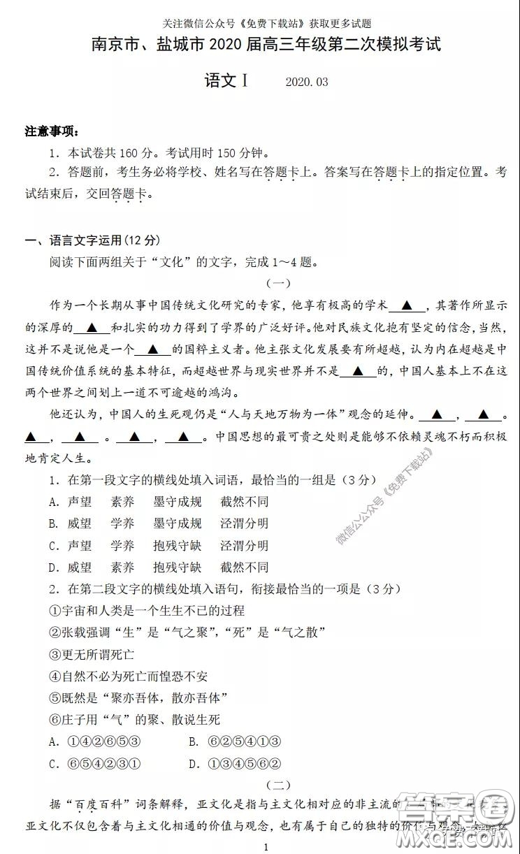 南京市鹽城市2020屆高三年級(jí)第二次模擬考試語文試題及答案