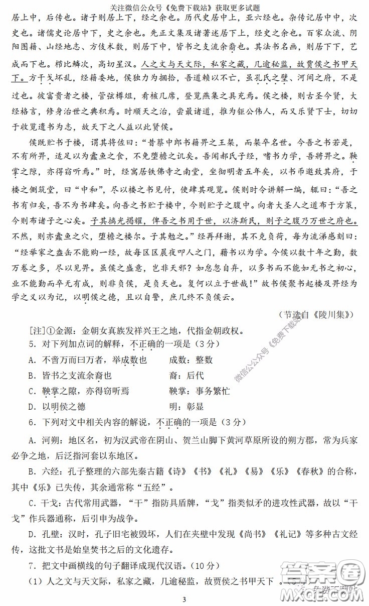 南京市鹽城市2020屆高三年級(jí)第二次模擬考試語文試題及答案