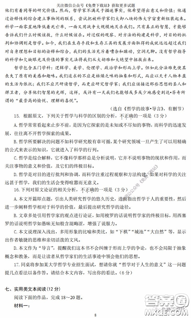 南京市鹽城市2020屆高三年級(jí)第二次模擬考試語文試題及答案