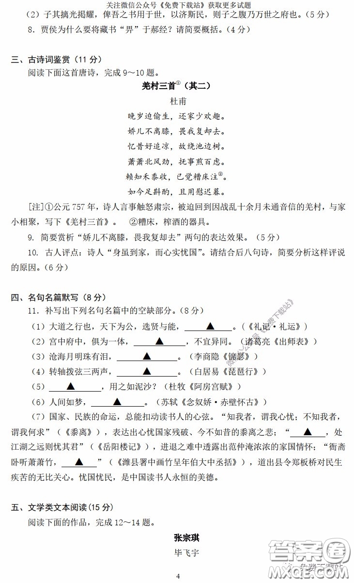 南京市鹽城市2020屆高三年級(jí)第二次模擬考試語文試題及答案