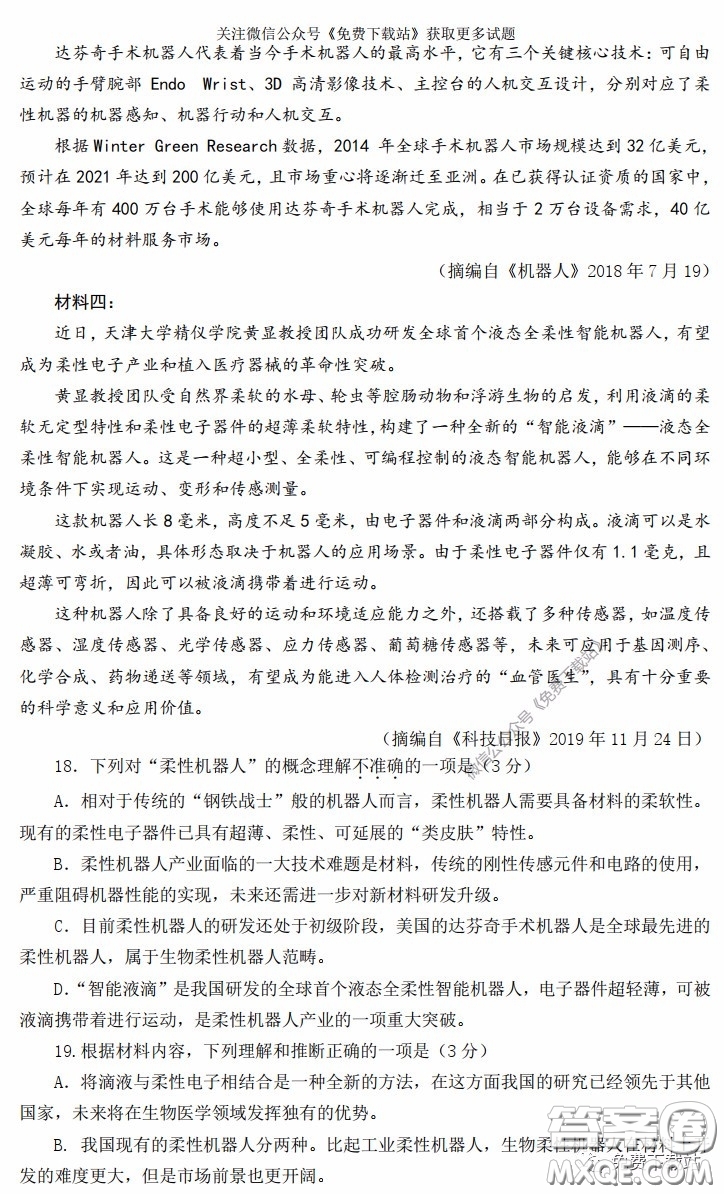 南京市鹽城市2020屆高三年級(jí)第二次模擬考試語文試題及答案