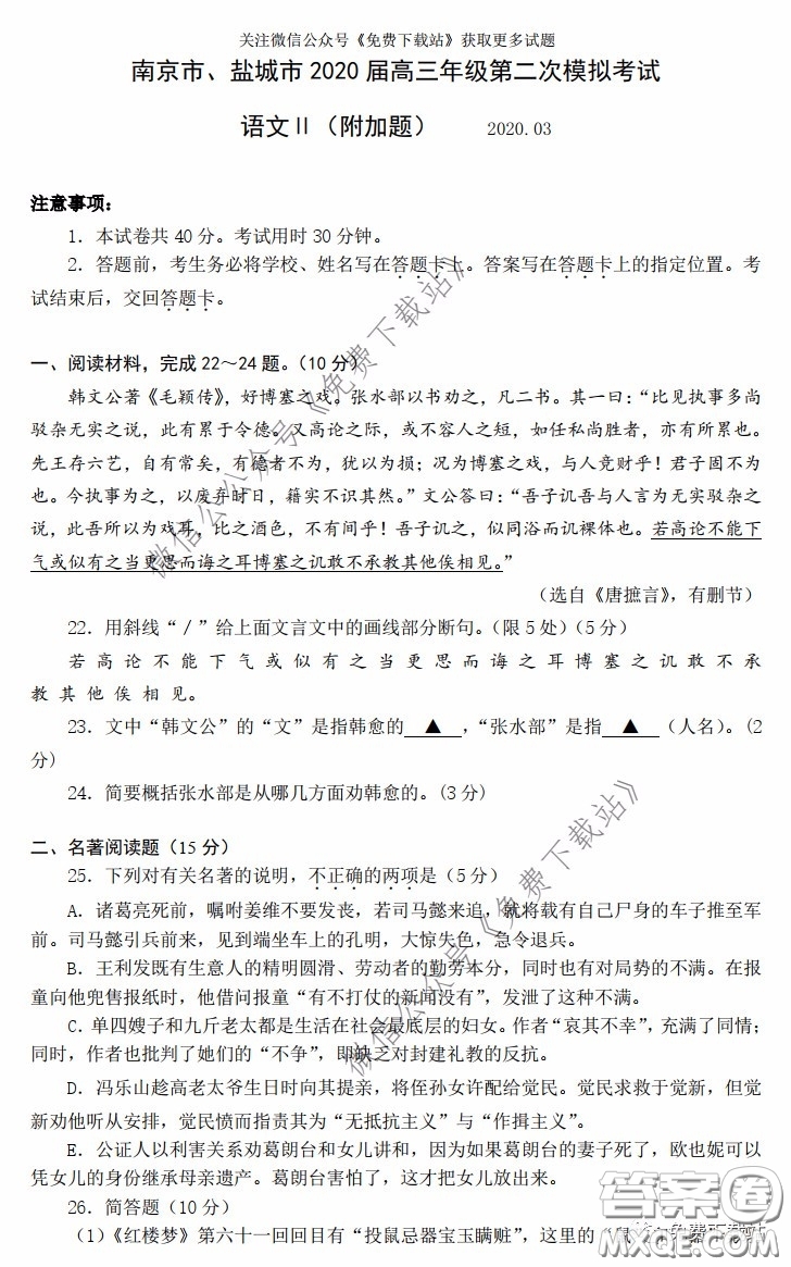南京市鹽城市2020屆高三年級(jí)第二次模擬考試語文試題及答案