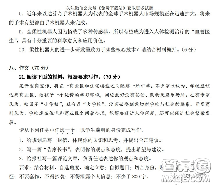 南京市鹽城市2020屆高三年級(jí)第二次模擬考試語文試題及答案